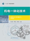 机电一体化技术封面