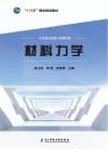 材料力学封面
