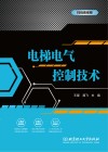 电梯电气控制技术