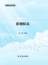 影视娱乐封面