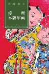 漳州木版年画