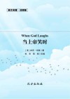 当上帝笑时和其他故事  简易注释版