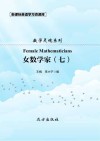 女数学家  7