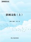影视文化  上