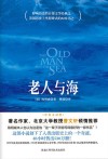 老人与海  2018年全本无删节插图版