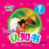 小海豚认知书  幼幼版  动物  7  昆虫  英汉对照