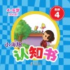小海豚认知书  成长版  古诗  4