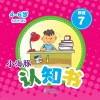 小海豚认知书  成长版  拼音  7