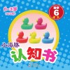 小海豚认知书  幼幼版  数学  6