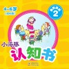 小海豚认知书  成长版  益智游戏  2