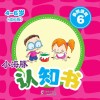 小海豚认知书  成长版  益智游戏  6