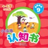 小海豚认知书  成长版  益智游戏  9