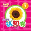 小海豚认知书  幼幼版  自然  1  花卉