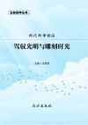驾驭光明与雕刻时光