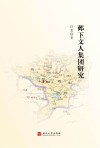邺下文人集团