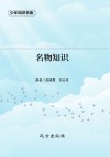 名物知识