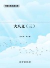 大八义  3