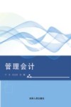 管理会计封面