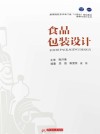 食品包装设计