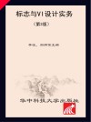 标志与VI设计