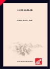 口腔内科学封面