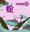 十二生肖故事绘本·蛇