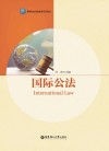 国际公法