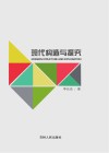 现代构造与探究封面