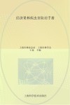 经济果林病虫害防治手册
