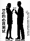 EQ的心理测试封面