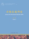 丝绸之路研究  第2辑