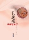 乳腺癌诊断与治疗 英文版封面