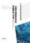 云南省高原特色农业发展理论与实务