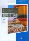 旅游英语口语  基础篇