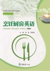 烹饪厨房英语