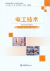电工技术