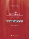 立体现场勘查学封面