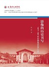影像的历史书写封面