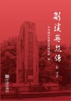 剡溪英烈传