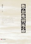 舞台美术序曲