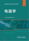 电器学封面