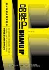 品牌IP