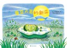 蚕豆大哥的新床