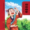 囫囵吞枣  第2版