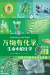 万物有化学  生命中的化学