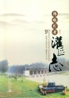 韩墩引黄灌区志封面