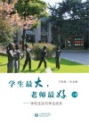 学生最大，老师最好  上