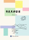 有意思的哲学封面