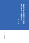 信息化时代高校文学课程教学改革与实践研究