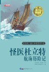 怪医杜立特航海历险记